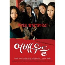 女演员们 伪纪录片形式的韩国剧情片 DVD收藏版 金敏喜/崔智友