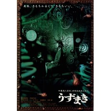 漩涡 日本经典奇幻恐怖片 CULT漫画大师伊藤润二作品改编电影 DVD
