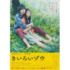 黄大象 日本清新唯美爱情电影 DVD收藏版 广木隆一/宫崎葵