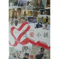 恋爱小说(2006)3个感人的恋爱故事 藤原纪香作品 日本电影