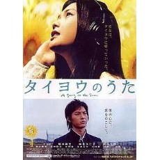 太阳之歌 タイヨウのうた电影版 YUI
