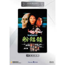 粉骷髅 香港乐贸DVD收藏版 陈琪琪/韦白/钟发