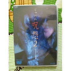 呪怨/咒怨TV版2 日本二区原版 正版绝版 收藏DVD 无字幕
