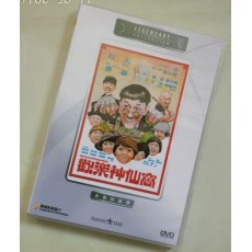欢乐神仙窝 香港乐贸DVD收藏版 石天/麦嘉/午马