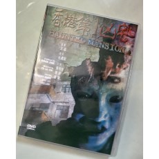香港第一凶宅 黎姿/罗兰/黄秋生 经典恐怖片 DVD收藏版