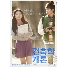 建筑学概论/初恋筑迹 2012年韩国最卖座纯爱电影 DVD收藏版 盒装