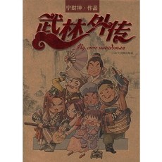 武林外传 未公开播映的第81集+独家拍摄花絮 绝版DVD