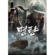 鸣梁海战 韩国战争片 DVD收藏版 崔岷植/柳承龙