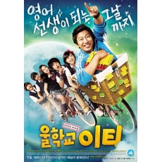 我们学校的ET老师 韩国喜剧电影DVD收藏版 李敏镐