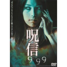 咒信999/死亡号码999 绝版泰国恐怖片 经典！中文字幕DVD收藏版