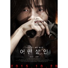 何种谋杀 2015年韩国复仇类犯罪电影片 DVD收藏版