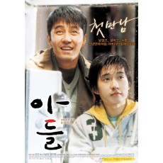 儿子 韩国感人亲情电影 DVD收藏版 车胜元/金智英/柳德焕
