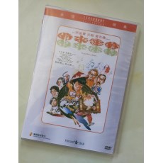 时来运转 香港乐贸DVD收藏版 元彪/曾志伟/林正英/ 冯淬帆