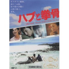 太阳下的血蛇 日本剧情片 DVD收藏版 宫崎葵