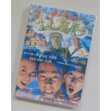 生化寿尸 叶伟信/陈小春/黎耀祥 香港经典恐怖片 DVD收藏版