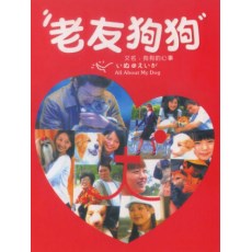 老友狗狗/狗狗心事 经典爱犬电影 DVD收藏版