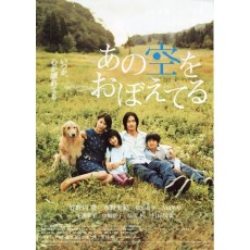 还记得那片天空 (2008) 水野美纪/竹野内丰 日本经典感人电影
