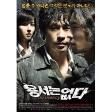 不可饶恕 韩国经典犯罪惊悚电影 DVD收藏版 薛景求/韩惠珍/柳昇范