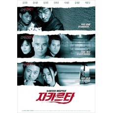 雅加达/英雄本色 韩国犯罪电影 DVD收藏版 任昌丁/金相中