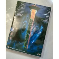 赶尸先生 香港经典鬼片 国粤双语DVD收藏版 周海媚/万绮雯/罗嘉良