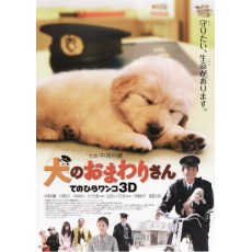 小狗的巡警先生/狗狗巡警 日本可爱狗狗电影 DVD收藏版