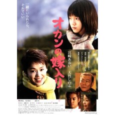 母亲的出嫁的妈妈 日本感人亲情电影 DVD收藏版 宫崎葵