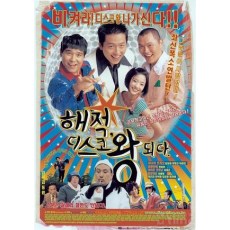 海盗舞王 韩国青春歌舞喜剧片 DVD收藏版 任昌丁/李廷镇