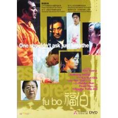 福伯 香港稀缺惊悚恐怖老片 曾志伟/黄秋生/孙佳君 粤语DVD收藏版