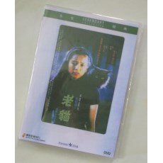 卫斯理之老猫 香港乐贸正式DVD收藏版 蓝乃才/李子雄/叶蕴仪