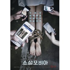 社交恐惧症 韩国犯罪惊悚片 DVD收藏版  卞耀汉/李柱胜