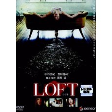 黑泽清恐怖作品LOFT藏尸楼 谷美纪 丰川悦司 西岛秀俊 DVD 盒装