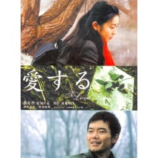 天国情书 愛する(1997)酒井美紀/渡部篤郎 日本经典感人唯美电影