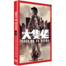 大只佬/大块头有大智慧 法国亚洲之星数码修复版 杜琪峰/刘德华