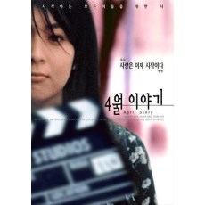 四月物语 松隆子主演 经典日本纯爱电影 DVD收藏版