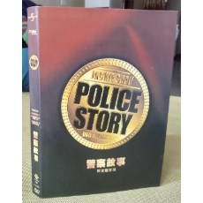 警察故事1-4 成龙/张曼玉/林青霞/杨紫琼 4碟DVD盒装 收藏版