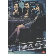 汉城大劫案 韩国经典犯罪电影 DVD收藏版 朴信阳/廉晶雅/白允植