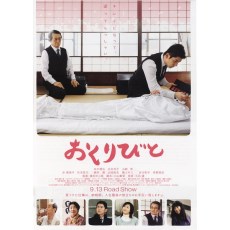 入殓师 第81届奥斯卡最嘉外语片 日本经典电影 DVD收藏版
