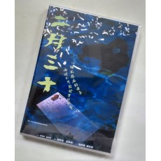 二月三十 香港经典恐怖片 国语版 钱升玮/黄秋生/黄子华