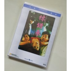 标错参 香港乐贸DVD收藏版 陈友/洪金宝/钟镇涛/王祖贤