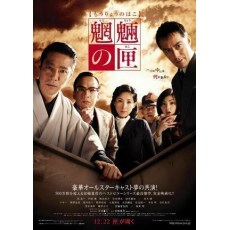 黑木瞳日本恐怖片《魍魉之匣The Shadow Spirit魍魎の匣》