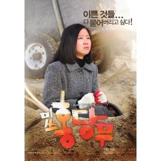 胡萝卜小姐 朴赞郁编剧的韩国喜剧片 DVD收藏版 孔晓振/李钟赫
