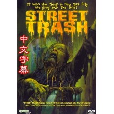 恐怖垃圾街Street Trash 欧美经典B级CULT片 绝版DVD原盘