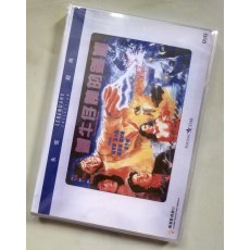 着牛仔裤的钟馗 香港乐贸DVD收藏版 成奎安/叶蕴仪/王小凤/叶子楣