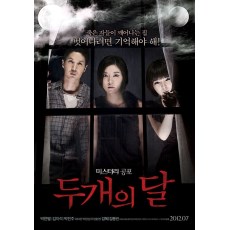 两个月亮 韩国经典恐怖片 DVD收藏版 朴寒星/金知硕/朴真珠