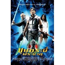 变种风暴/丧尸也疯狂 泰国丧尸恐怖片DVD收藏版