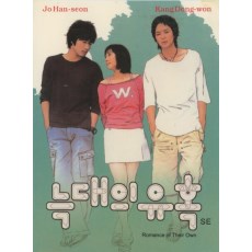 狼的诱惑 韩国经典爱情电影 DVD收藏版 姜东元/赵汉善