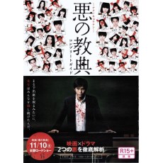 恶之教典 三池崇史作品 未删减DVD收藏版