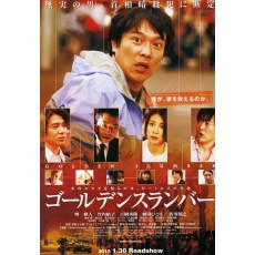 金色梦乡 2010日本惊悚剧情片 竹子作品 DVD收藏版