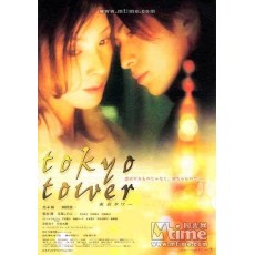 东京铁塔Tokyo Tower (2005)  黑木瞳 DVD收藏版