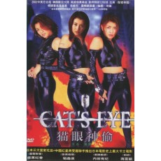 猫眼神偷 藤原纪香 领衔主演电影 DVD收藏版
